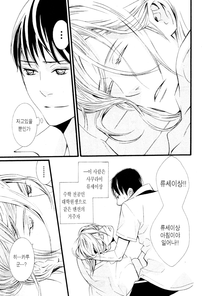 [bl] [나츠카와 시오리] 바보와 소년(번역)