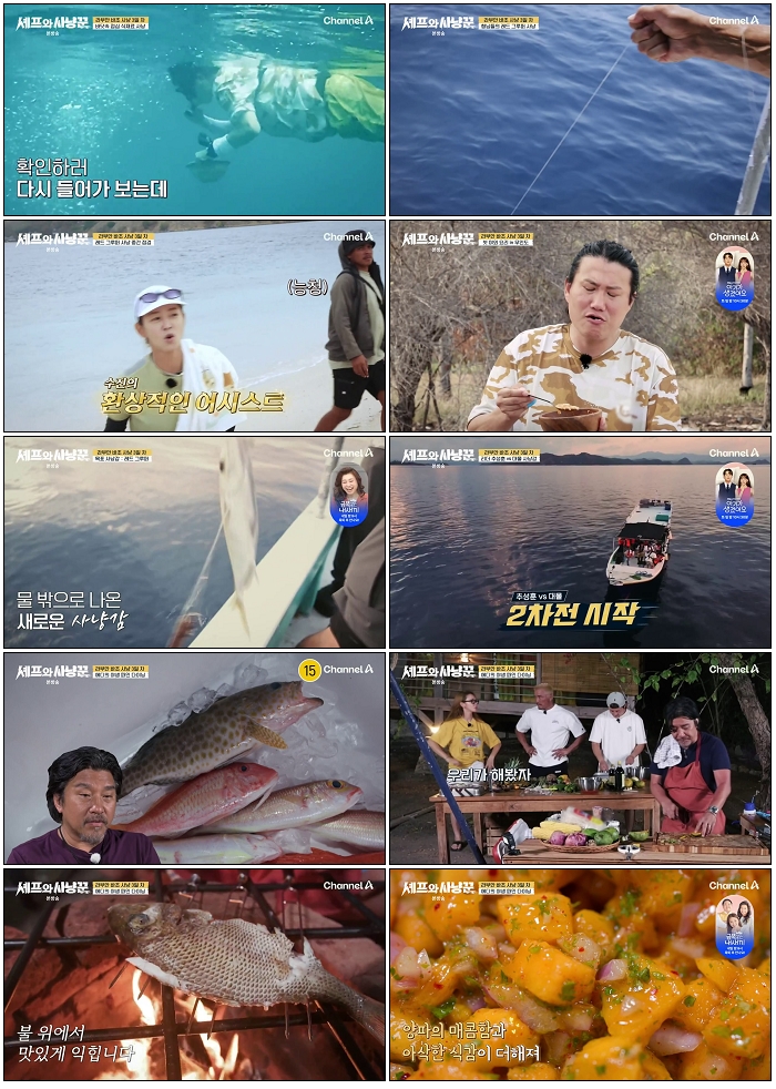 셰프와 사냥꾼.E04.260129.720p-NEXT