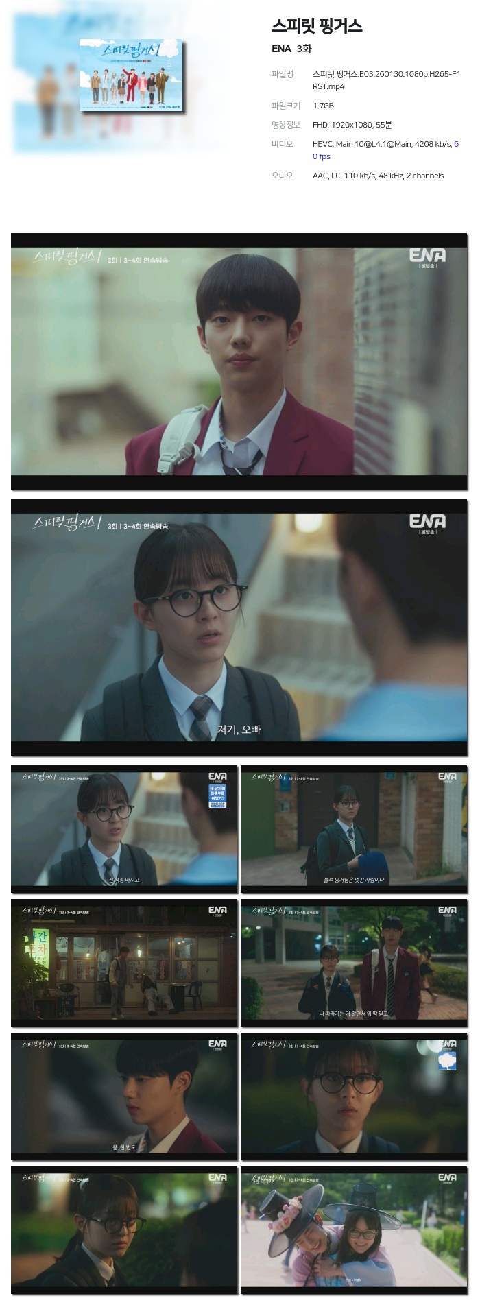 스피릿 핑거스.E03.260130.1080p.H265-F1RST