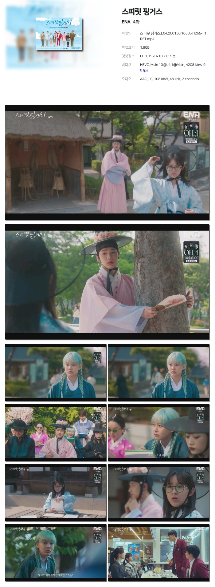 [ENA] 스피릿 핑거스.E04.260130.1080p.H265-F1RST