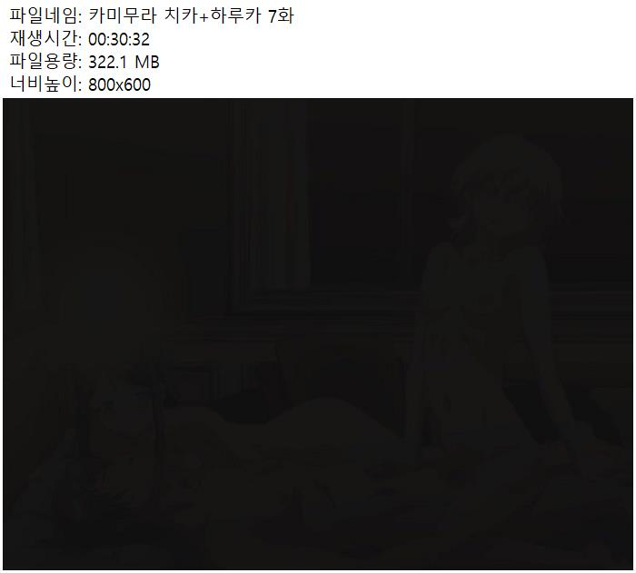 카미무라 치카하루카 7화N
