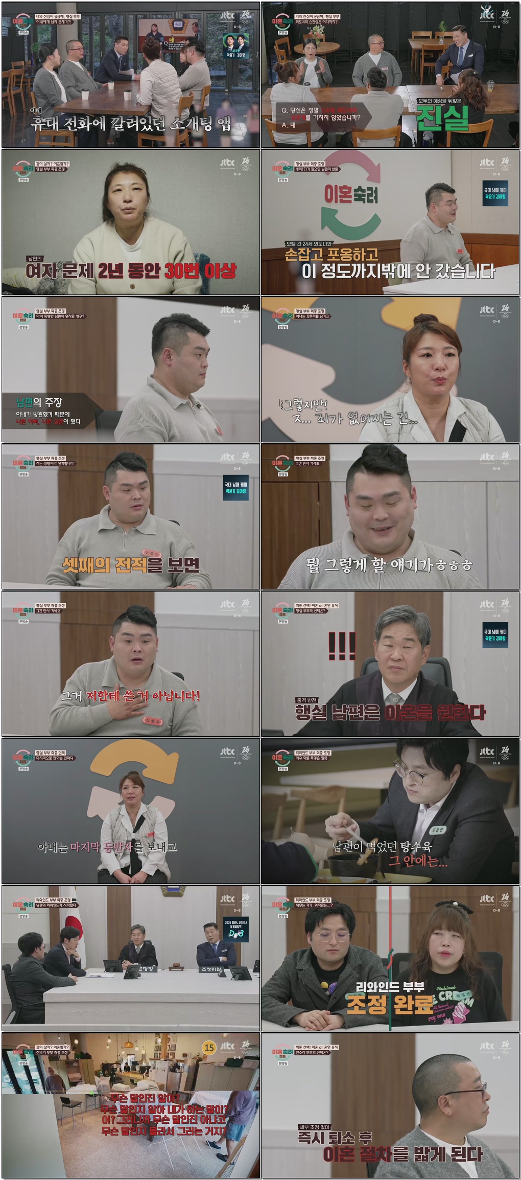 이혼숙려캠프.E72.260129 .720p.H264-F1RST