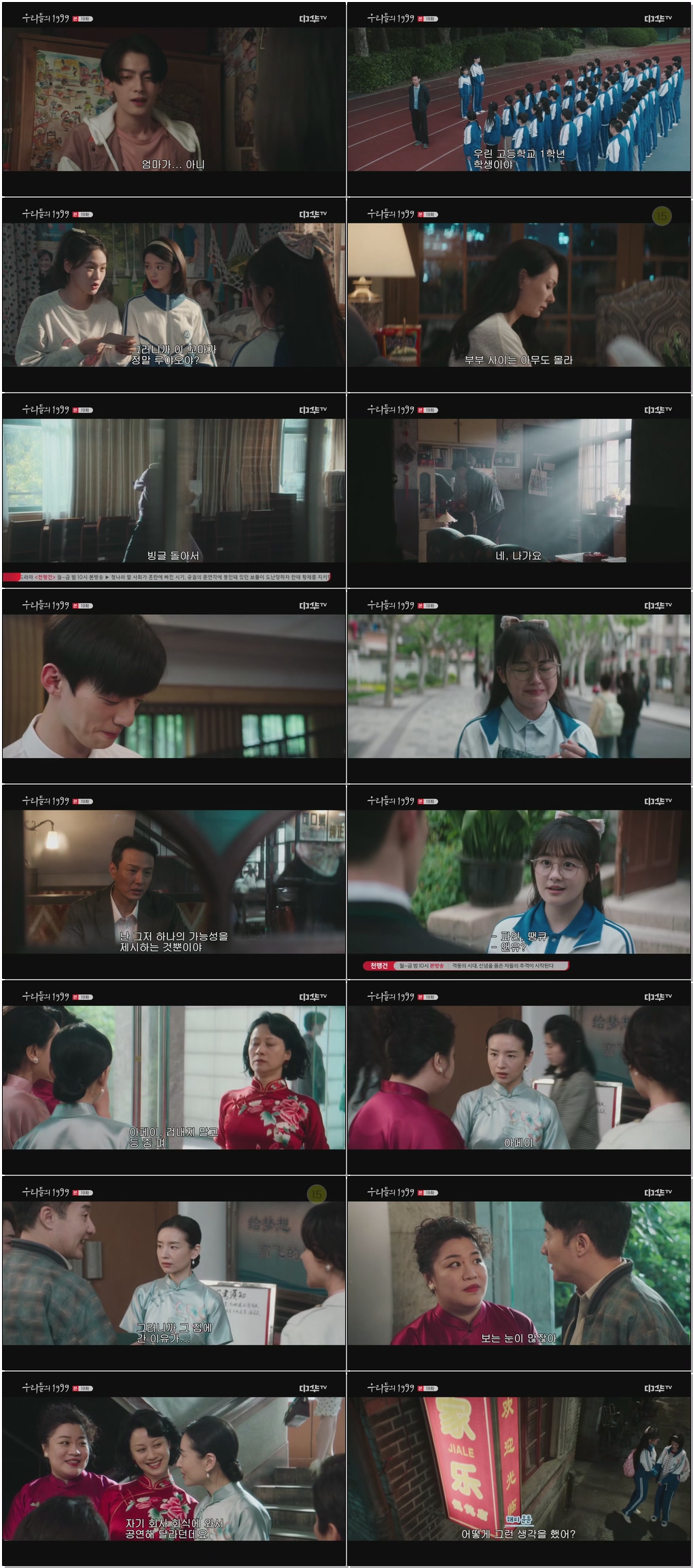 (중드)우리들의 1999.E19.260129 .720p.H265