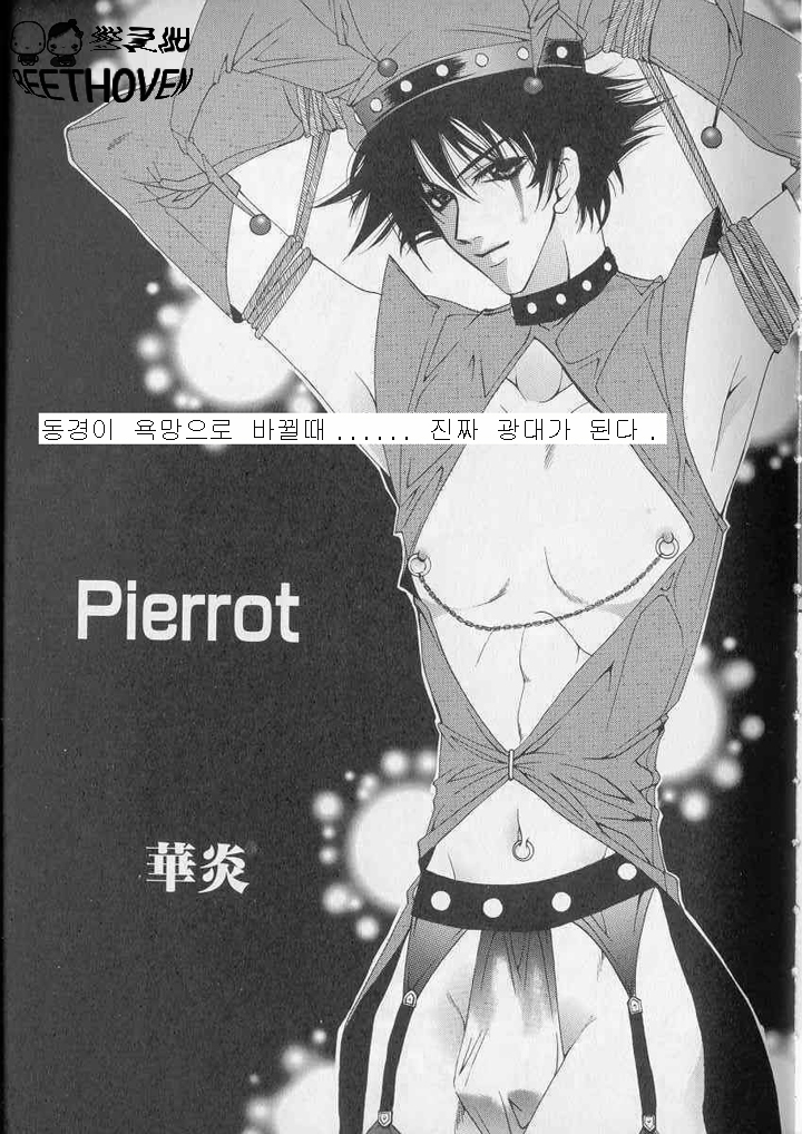 [BL] [번역] pierrot