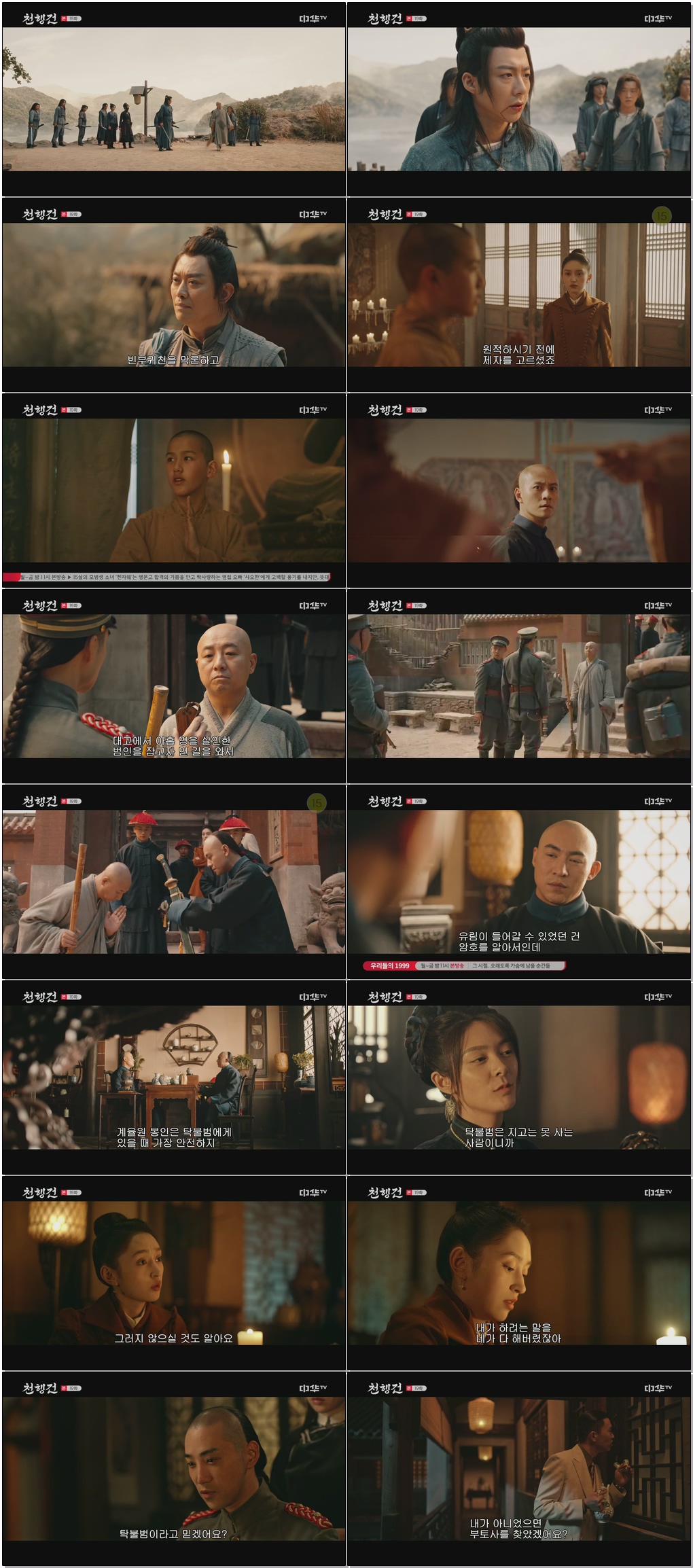 (중드)천행건.E19.260129 .720p.H264-F1RST