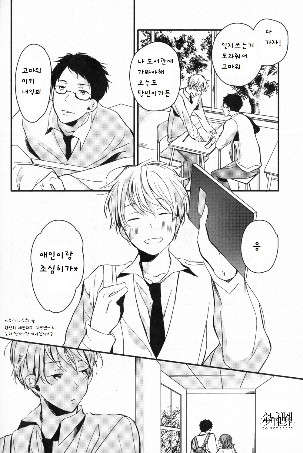 [bl] [오하기 모치에] 무지개빛 눈물