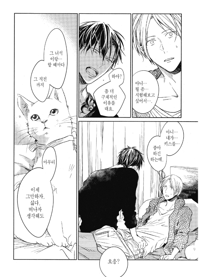 [bl] 링크스 6-7화 (완)