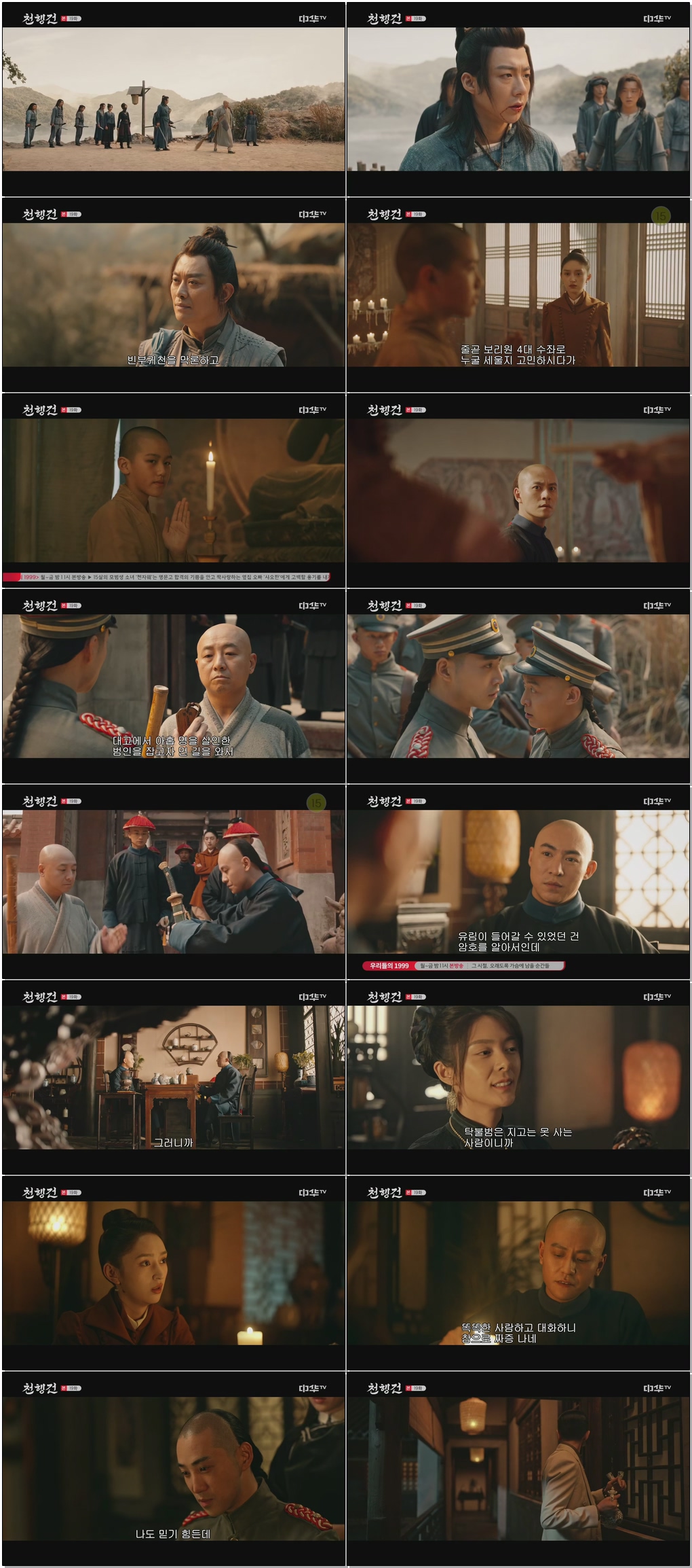 (중드)천행건.E19.260129 .720p.H265