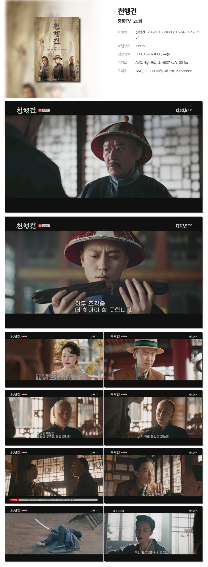 [중화TV] 천행건.E20.260130.1080p.H264-F1RST