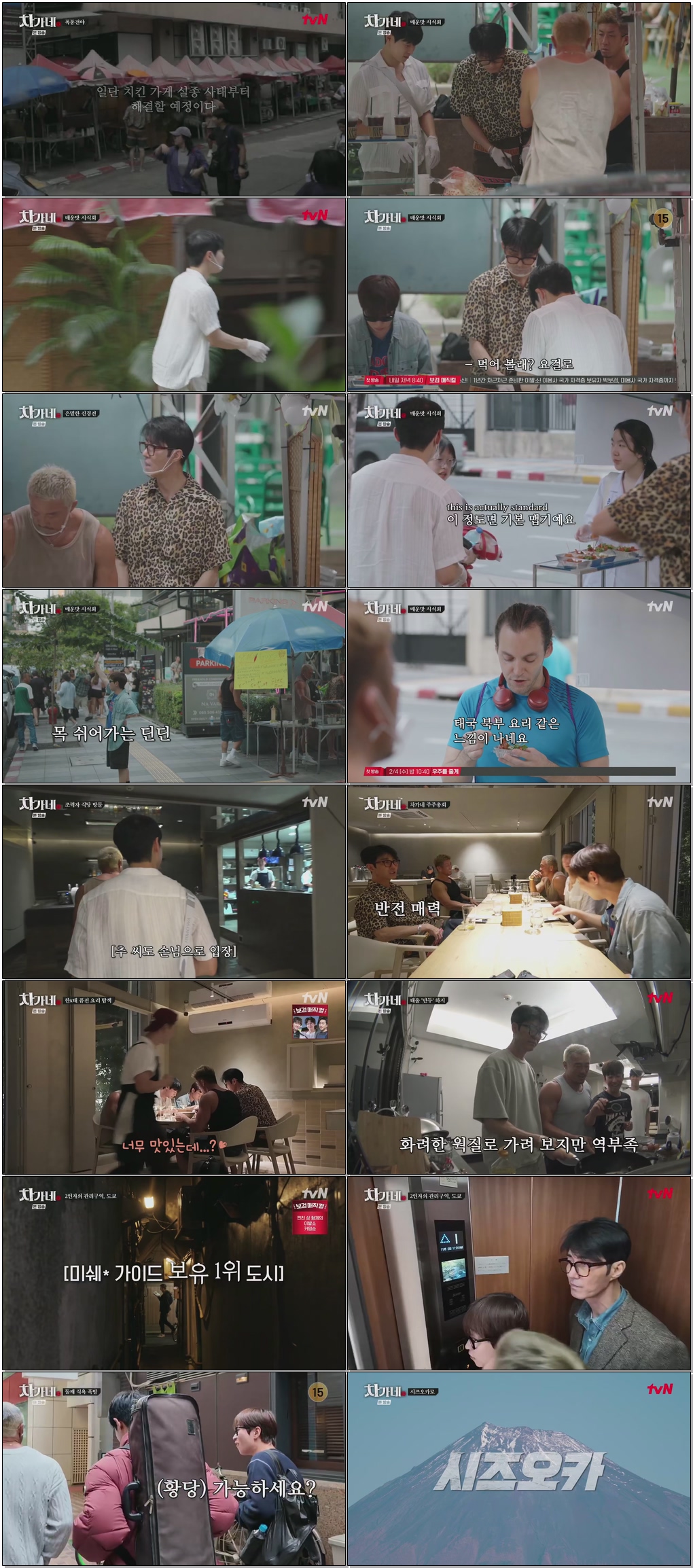 차가네-차승원x추성훈.E04.260129 .720p.H265