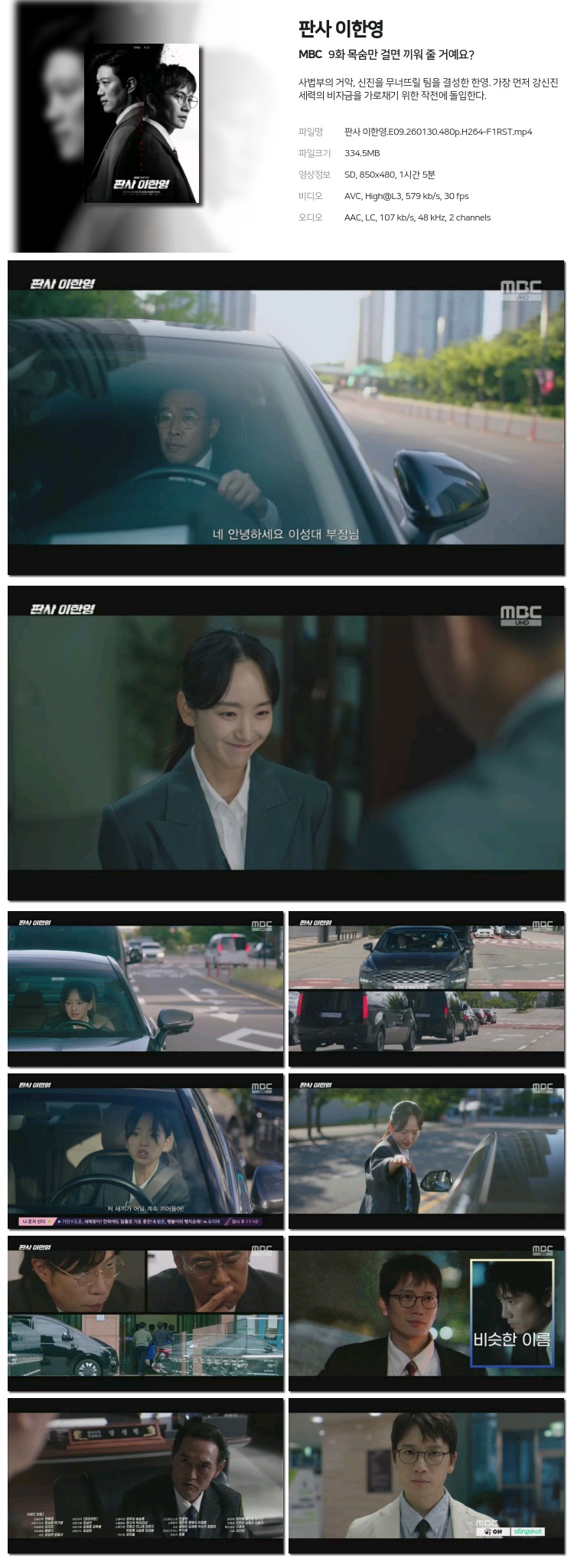 판사 이한영.E09.260130.480p.H264-F1RST