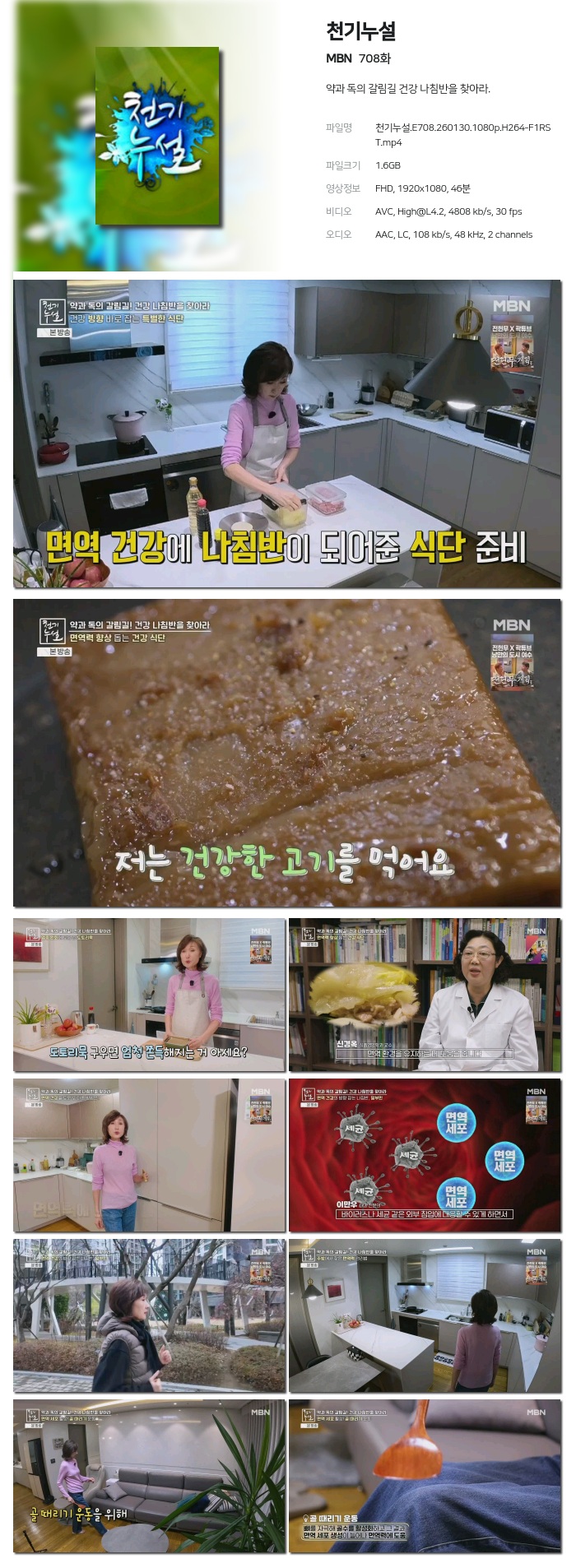 천기누설.E708.260130.1080p.H264-F1RST