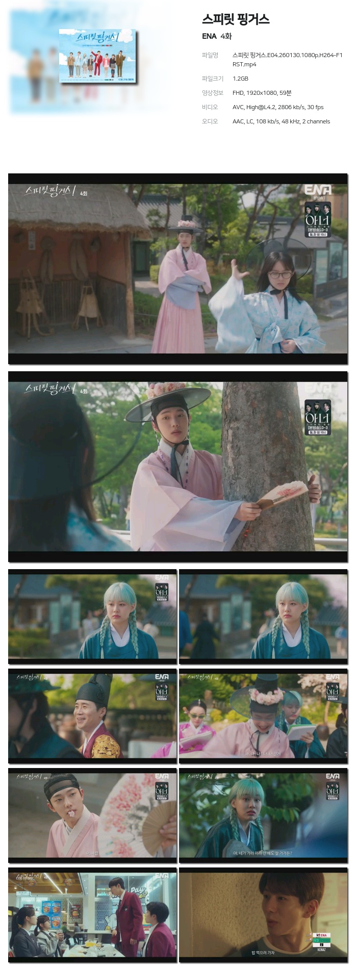 [ENA] 스피릿 핑거스.E04.260130.1080p.H264-F1RST