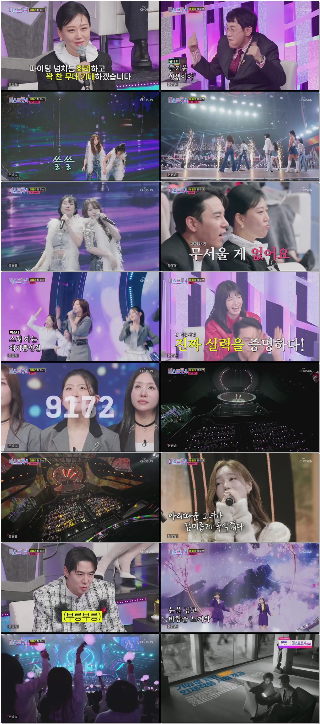 미스트롯4.E07.260129 .720p.H265