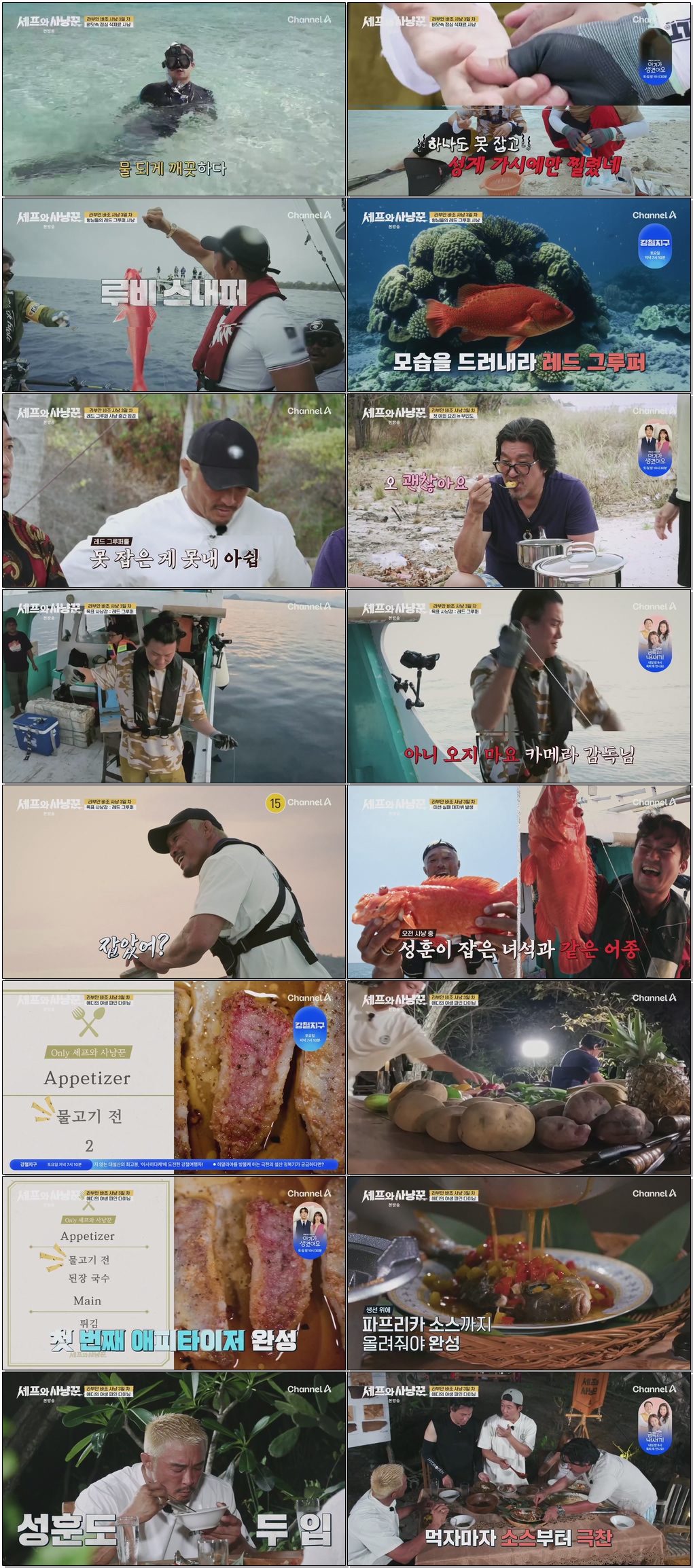 셰프와 사냥꾼-추성훈x에드워드리.E04.260129 .720p.H264-F1RST