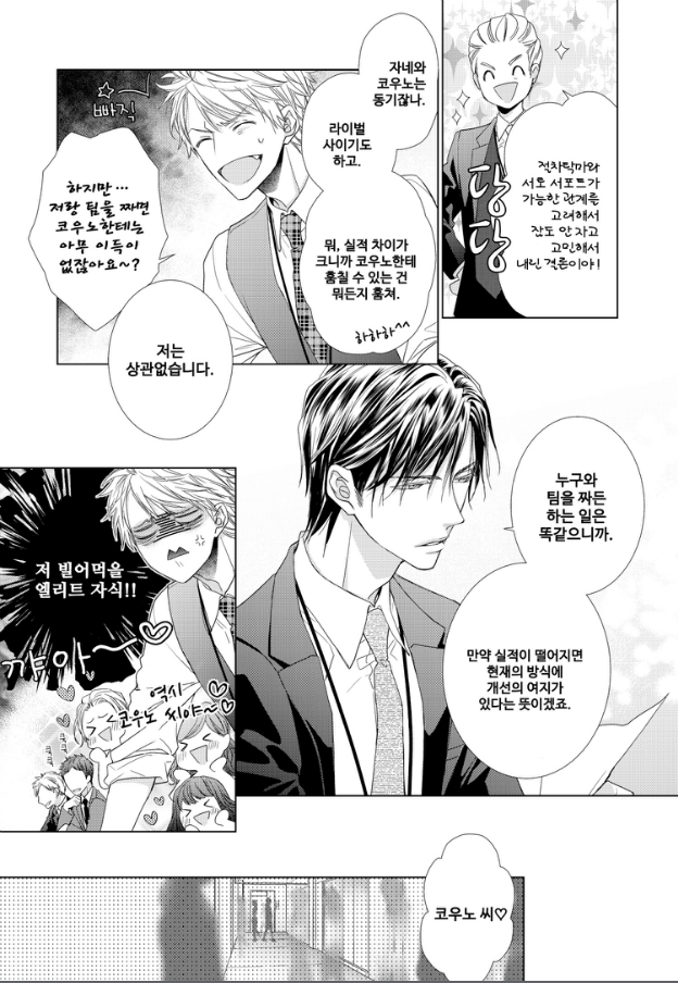 [bl] [츠바키] 스위트 리벤지