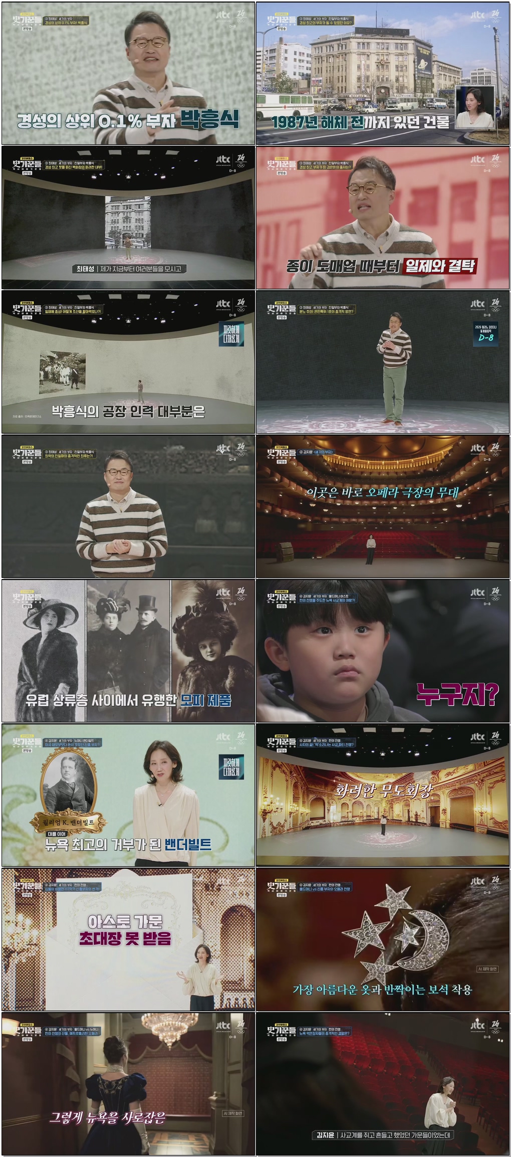 강연배틀쇼-사기꾼들.E04.260129 .720p.H265
