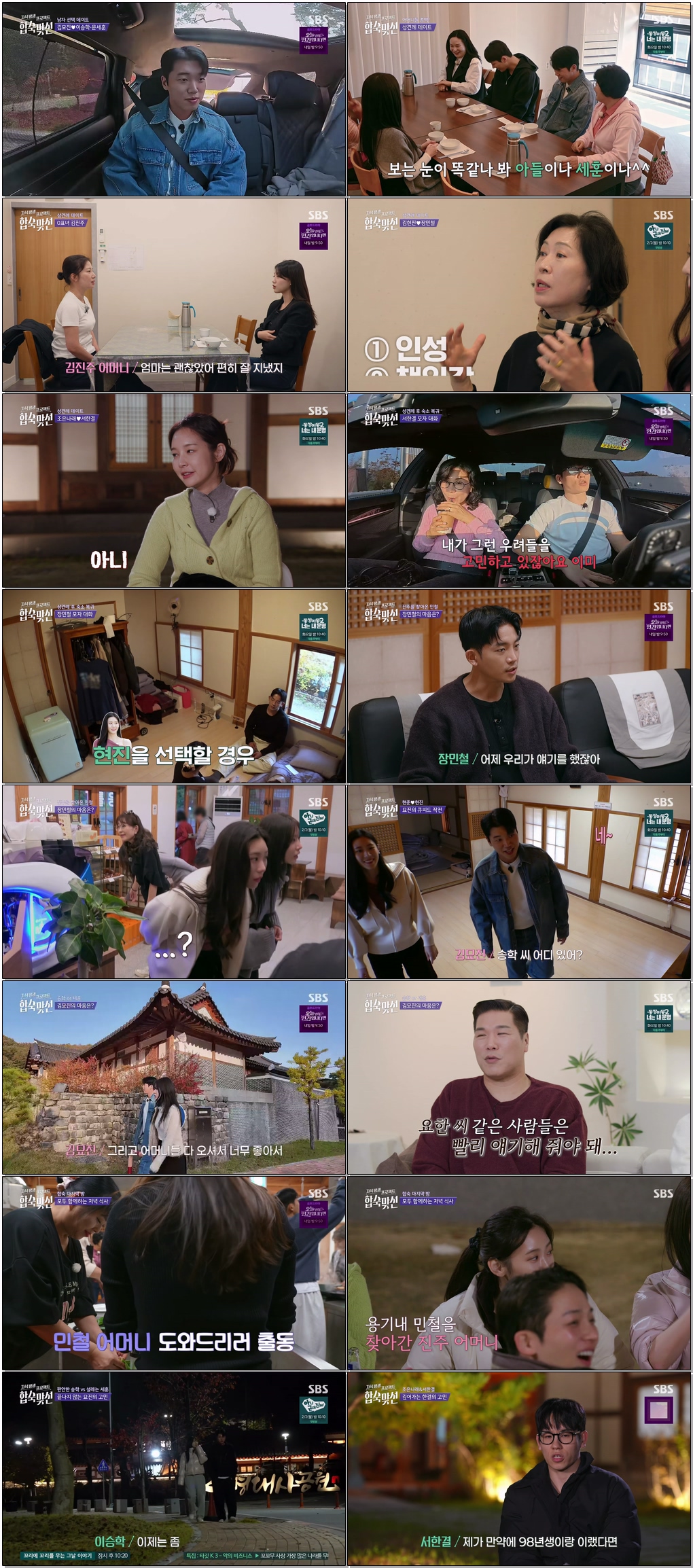 자식방생프로젝트 합숙 맞선.E05.260129.1440p.H265-F1RST