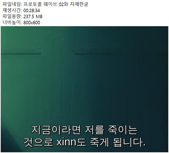 프로토콜 웨이브 02화 자체한글N