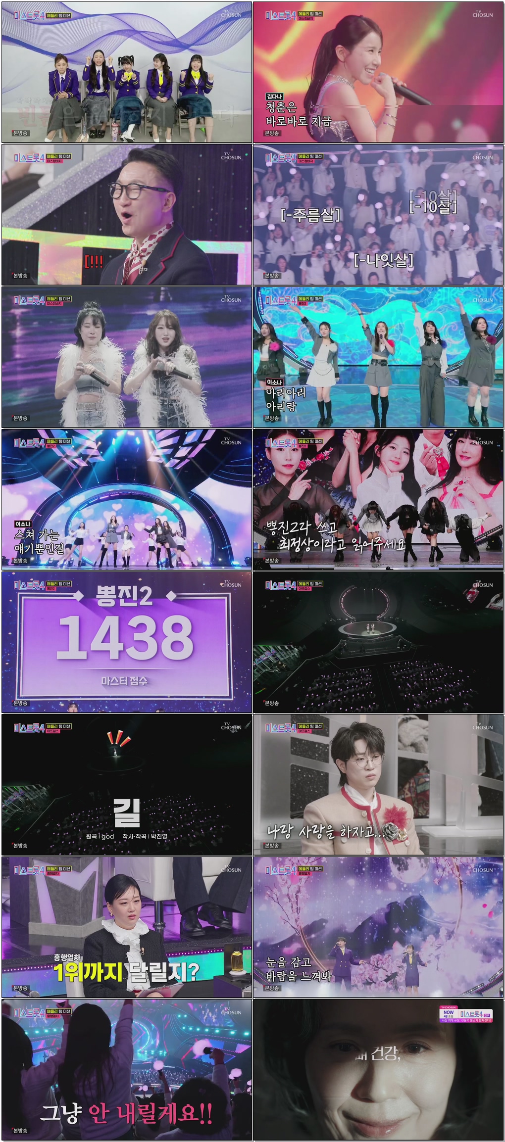 미스트롯4.E07.260129 .720p.H264-F1RST