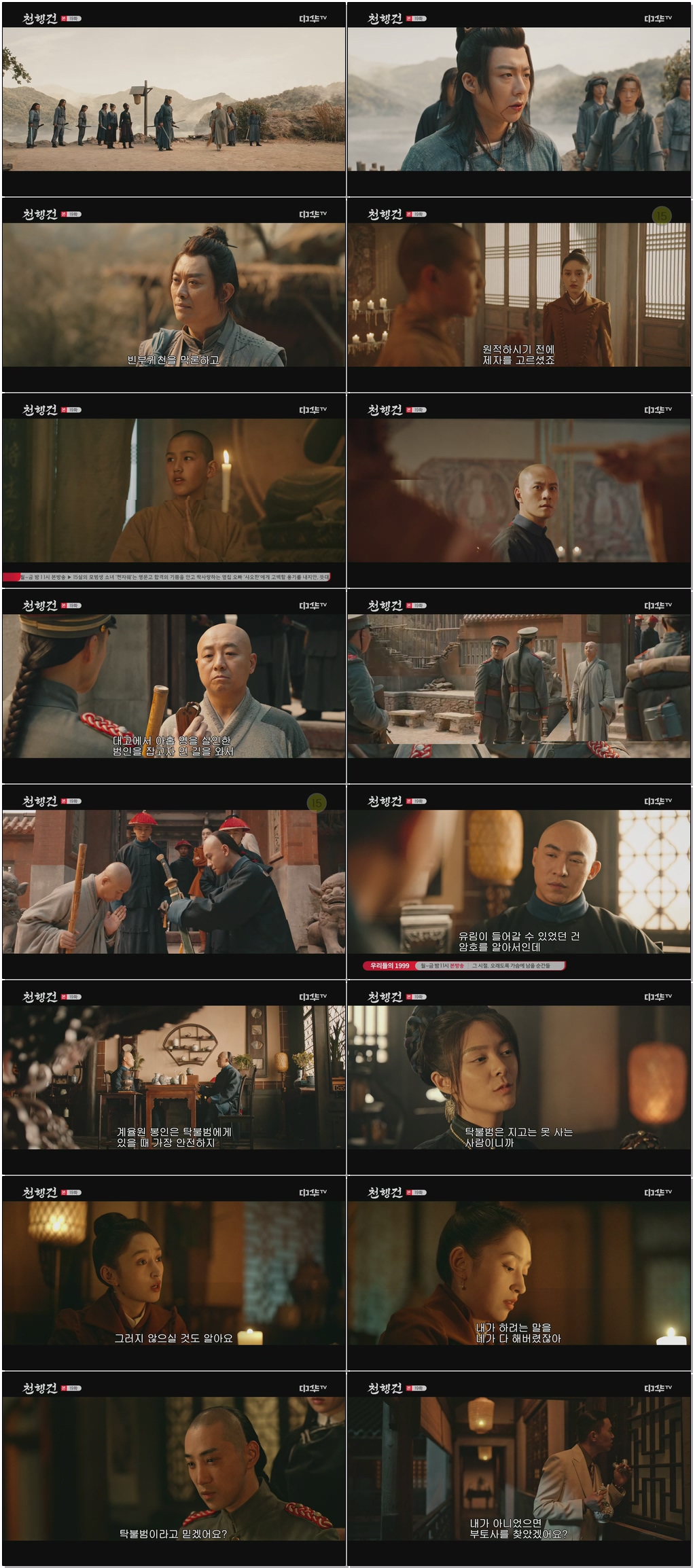 (중드)천행건.E19.260129.1080p.H264-F1RST