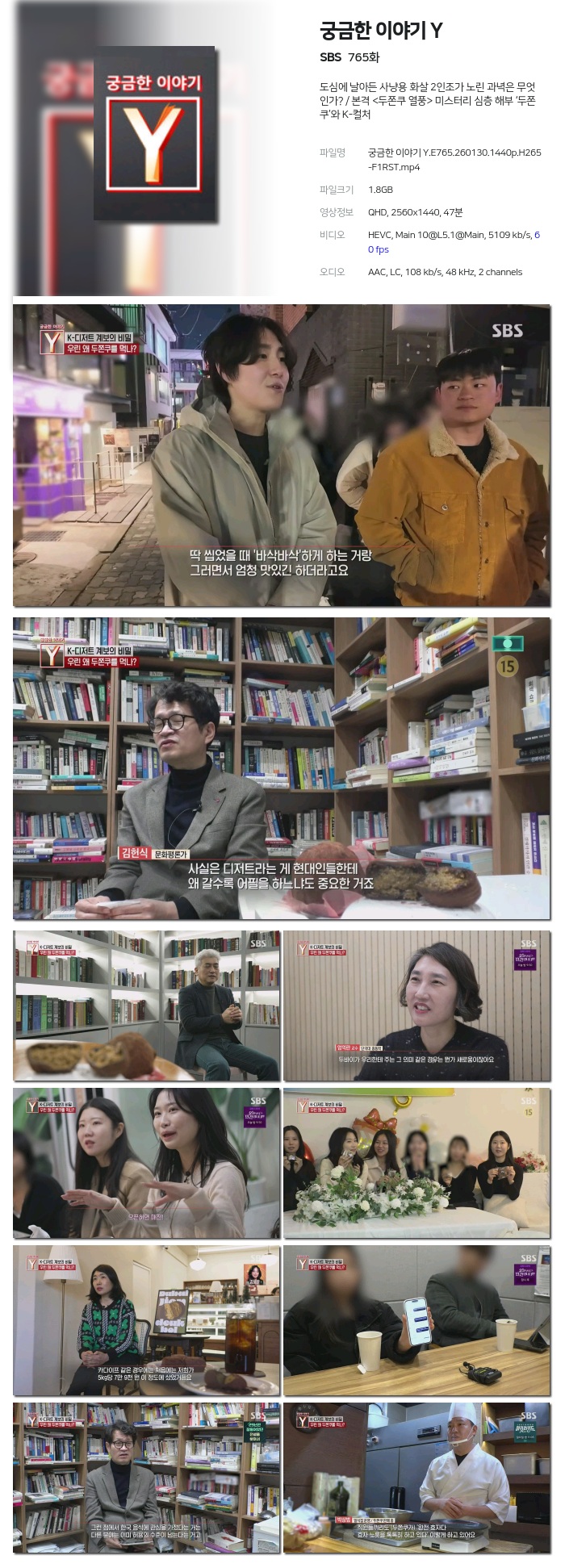 궁금한 이야기 Y.E765.260130.1440p.H265-F1RST