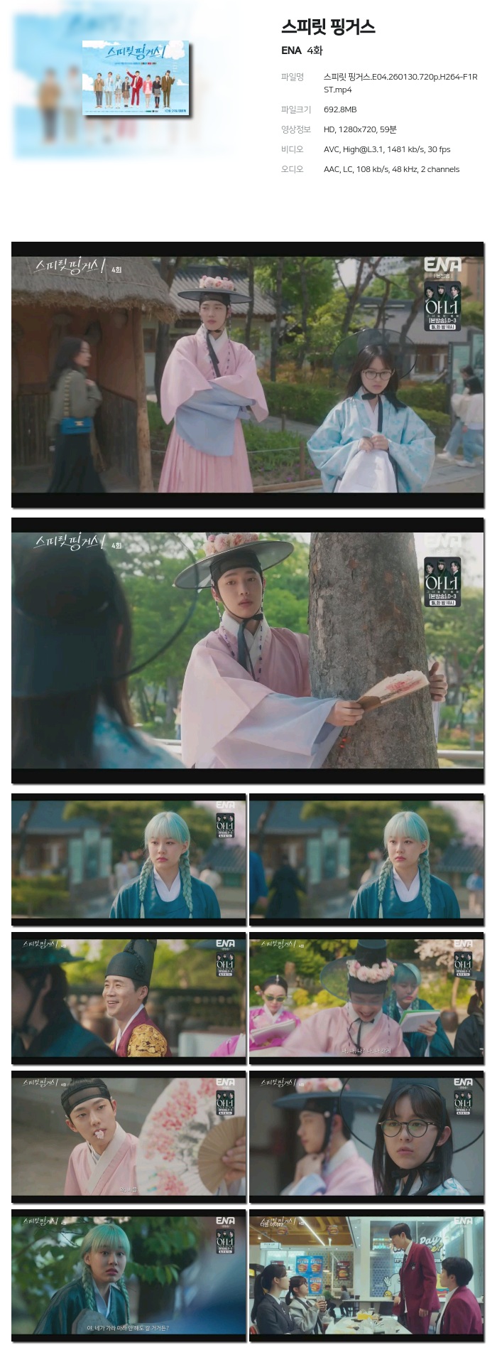 [ENA] 스피릿 핑거스.E04.260130.720p.H264-F1RST