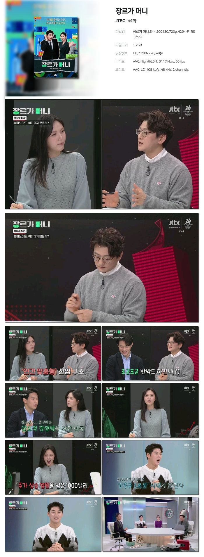 [JTBC] 장르가 머니.E44.260130.720p.H264-F1RST