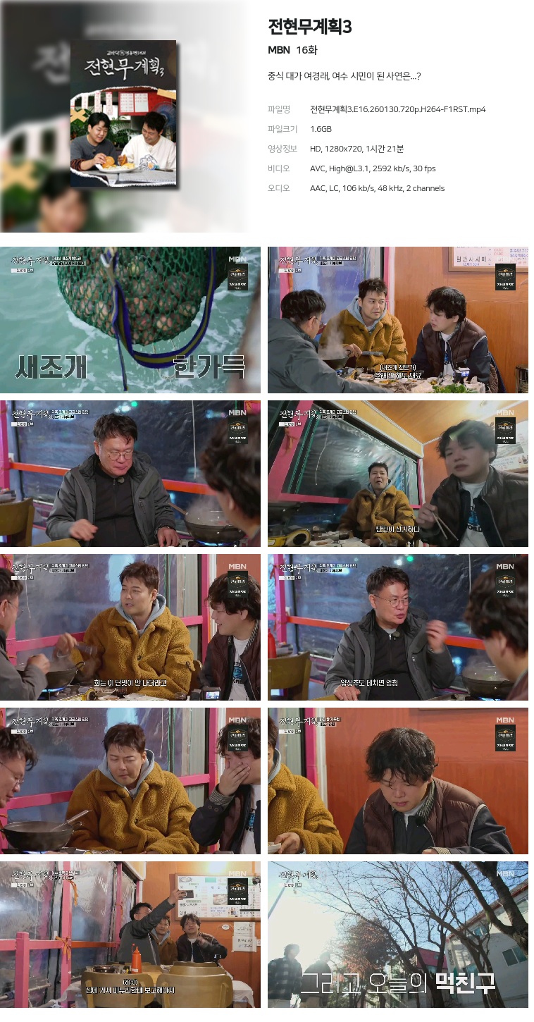[MBN] 전현무계획3.E16.260130.720p.H264-F1RST