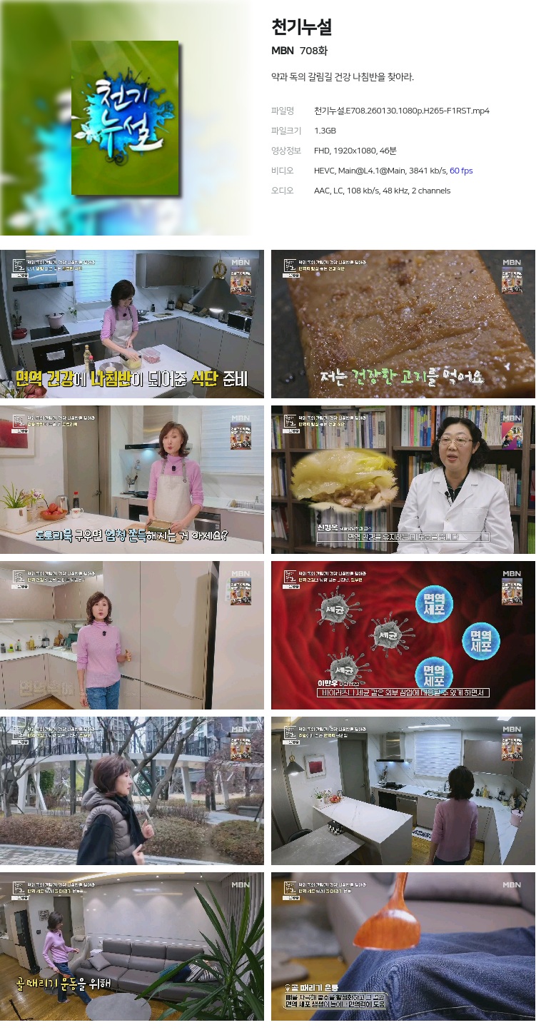 [MBN] 천기누설.E708.260130.1080p.H265-F1RST