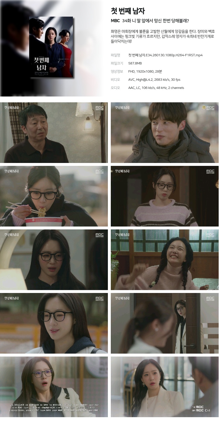[MBC] 첫 번째 남자.E34.260130.1080p.H264-F1RST  니 딸 앞에서 망신 한번 당해볼래?