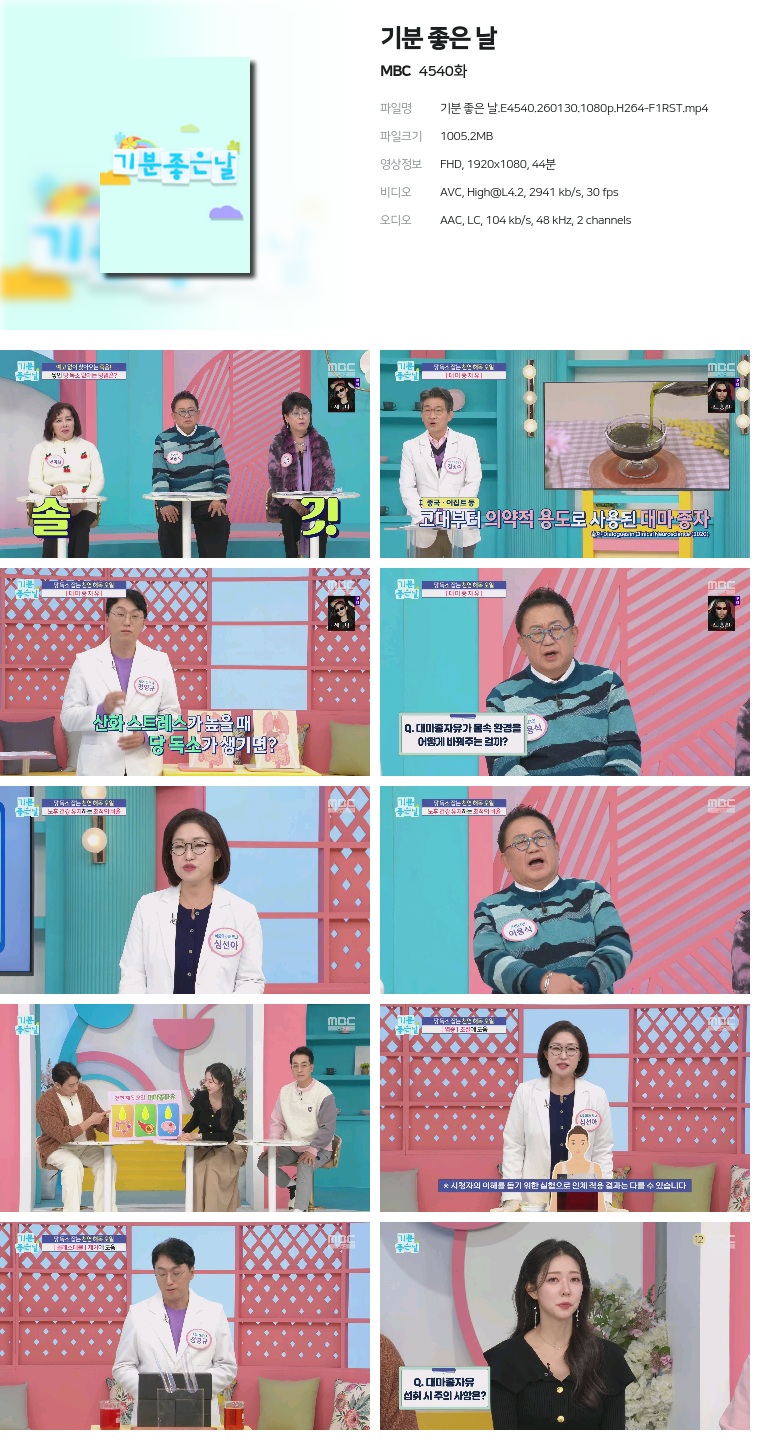 [MBC] 기분 좋은 날.E4540.260130.1080p.H264-F1RST