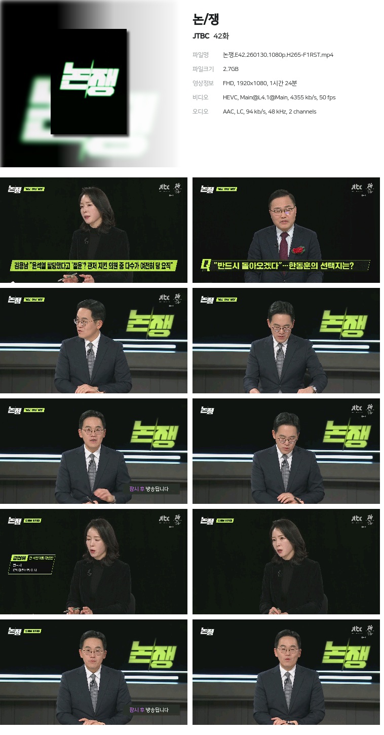[JTBC] 논/쟁.E42.260130.1080p.H265-F1RST