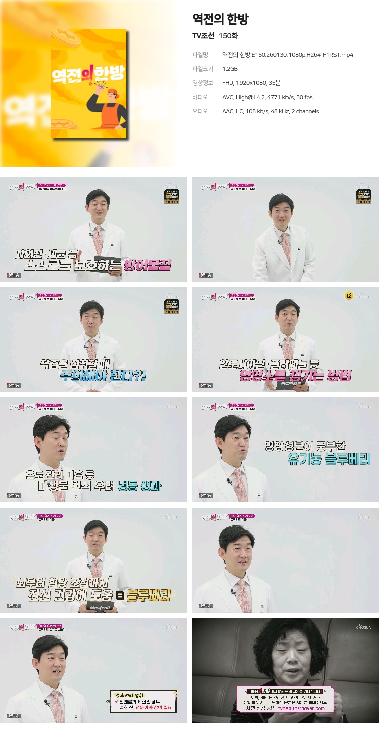 [TV조선] 역전의 한방.E150.260130.1080p.H264-F1RST