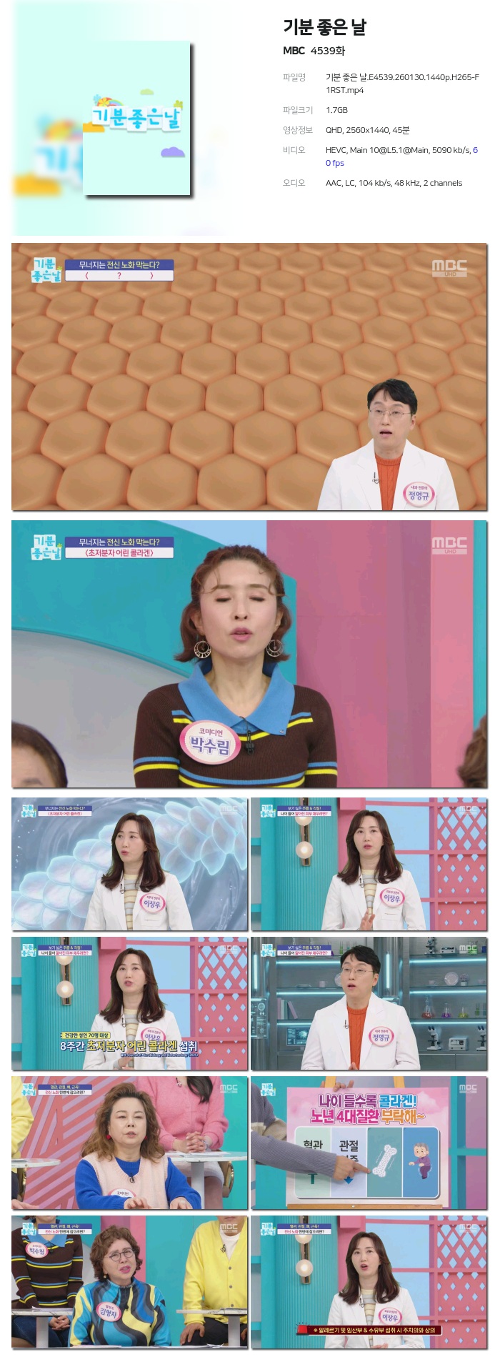 [MBC] 기분 좋은 날.E4539.260130.1440p.H265-F1RST