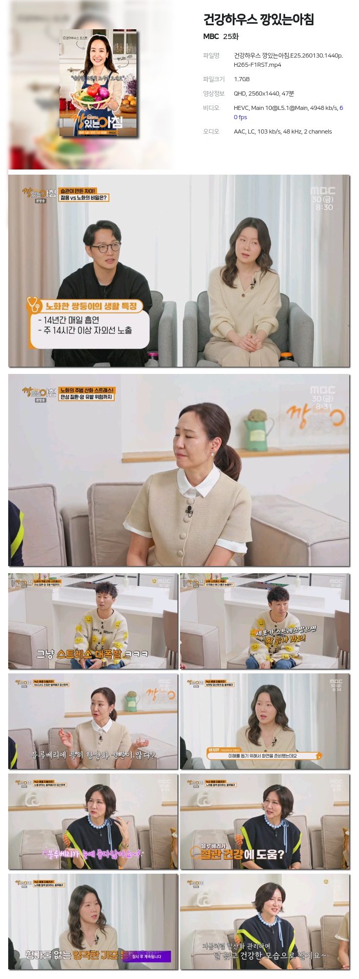 [MBC] 건강하우스 깡있는아침.E25.260130.1440p.H265-F1RST