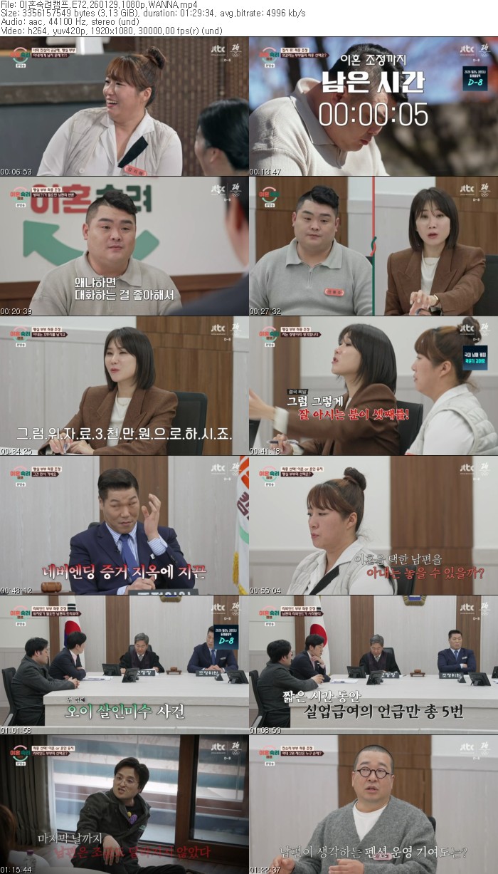 이혼숙려캠프.E72.260129.1080p.WANNA