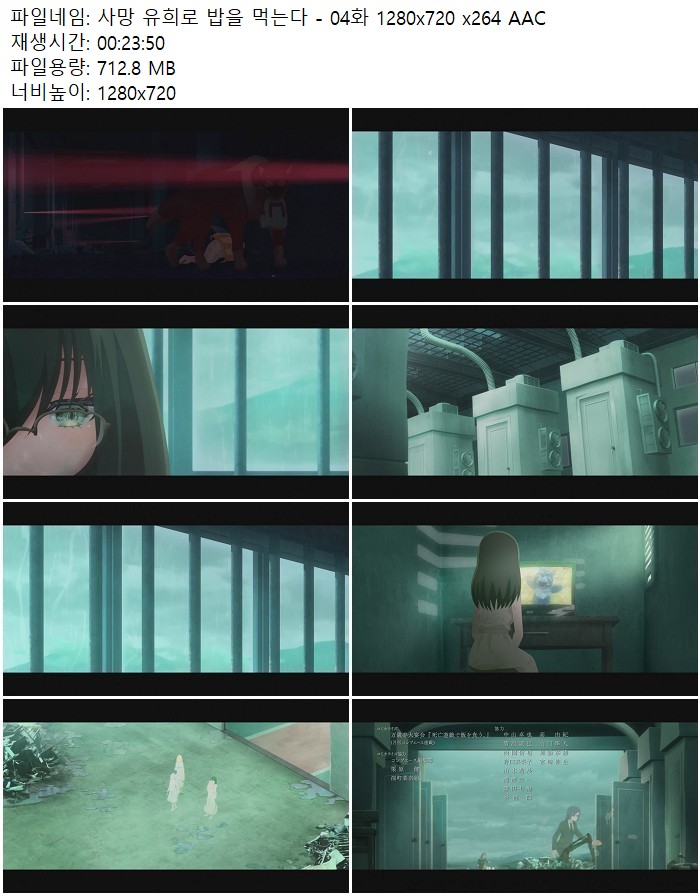 사망 유희로 밥을 먹는다 - 04화 1280x720 x264 AAC