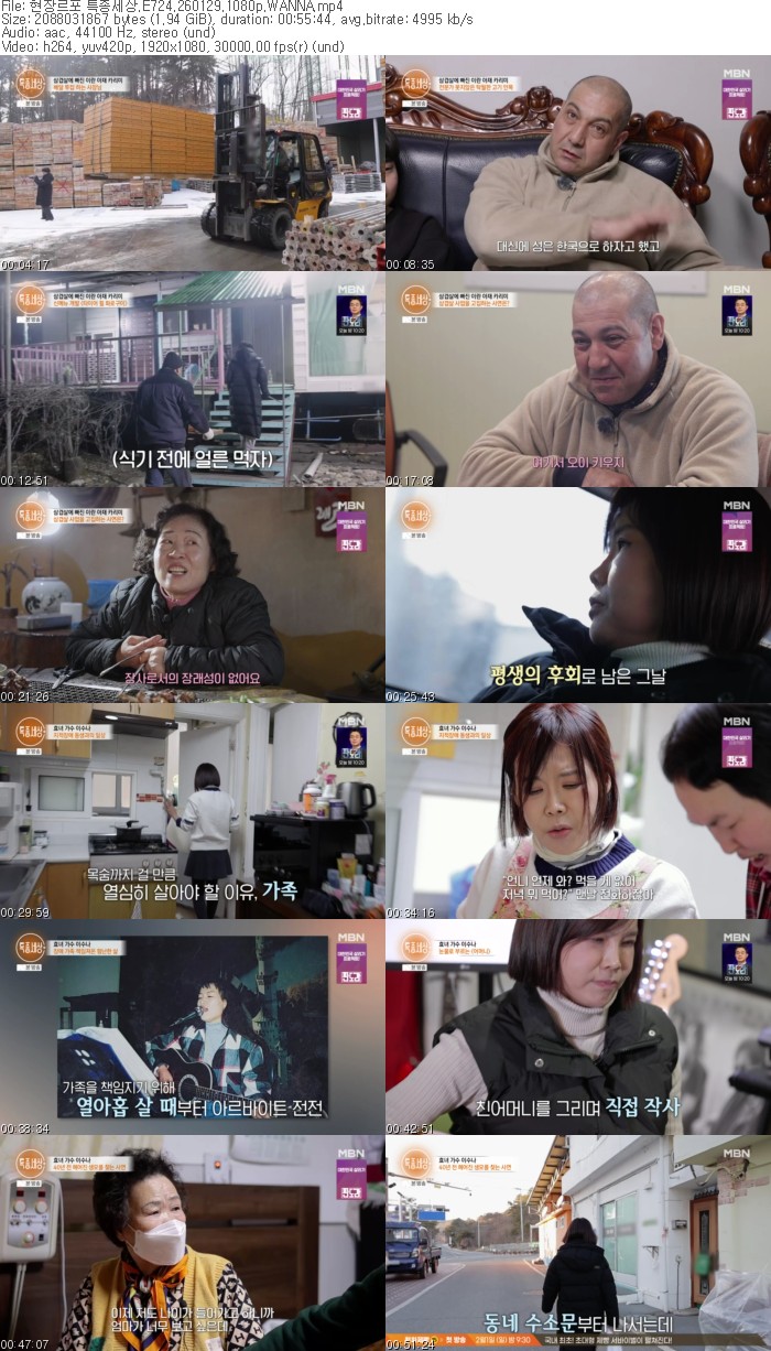 현장르포 특종세상.E724.260129.1080p.WANNA