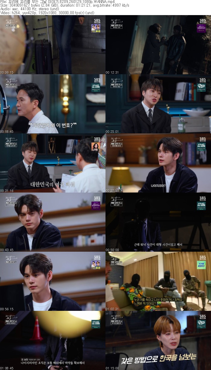 꼬리에 꼬리를 무는 그날 이야기.E209.260129.1080p.WANNA