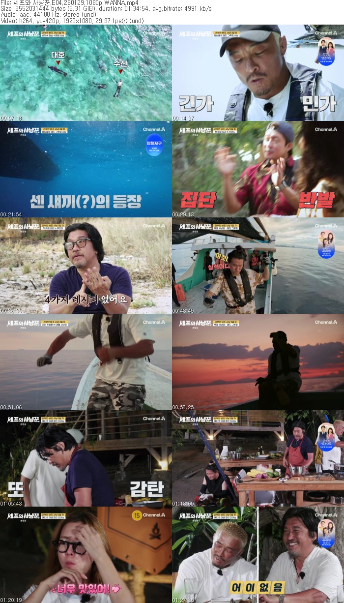 셰프와 사냥꾼.E04.260129.1080p.WANNA