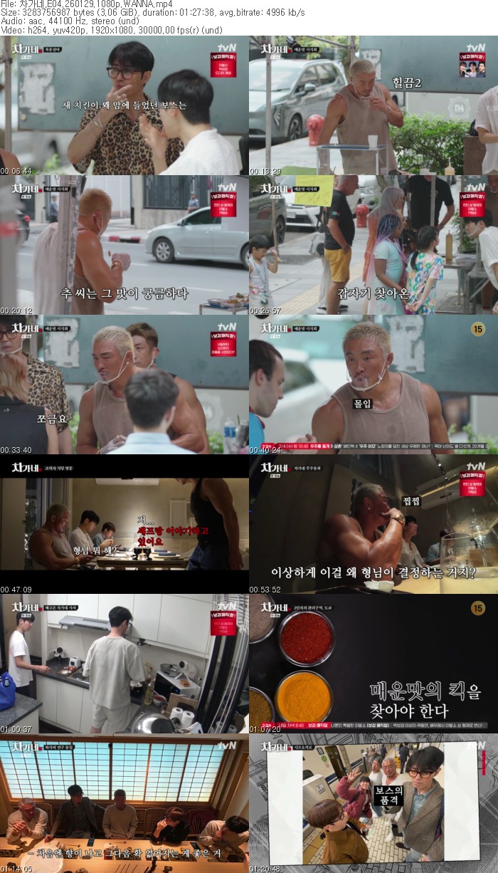 차가네.E04.260129.1080p.WANNA