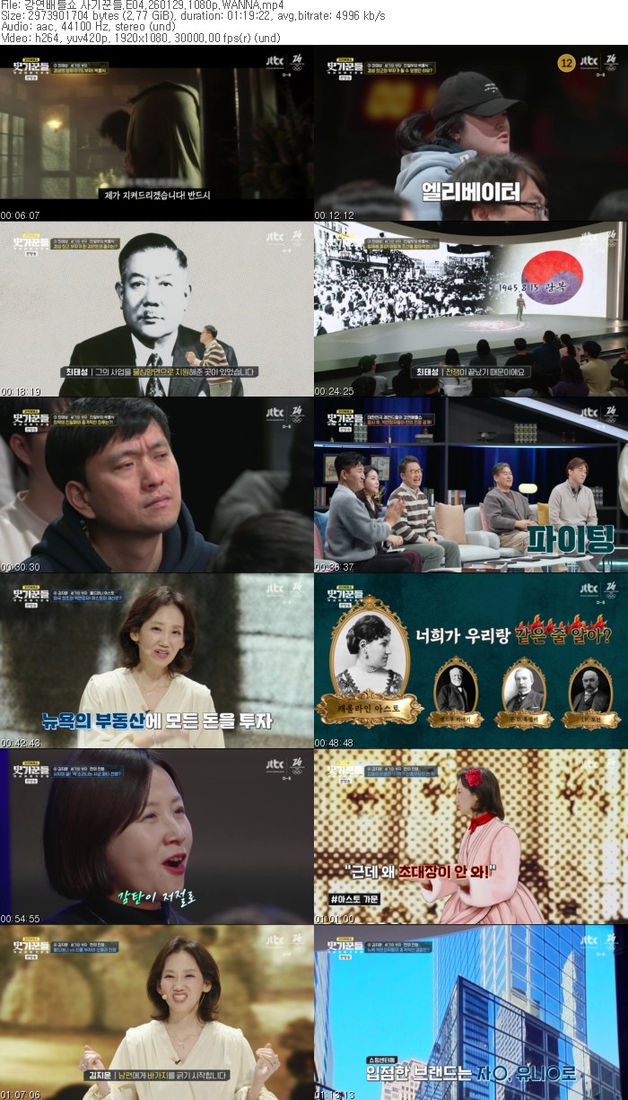 강연배틀쇼 사O기꾼들.E04.260129.1080p.WANNA