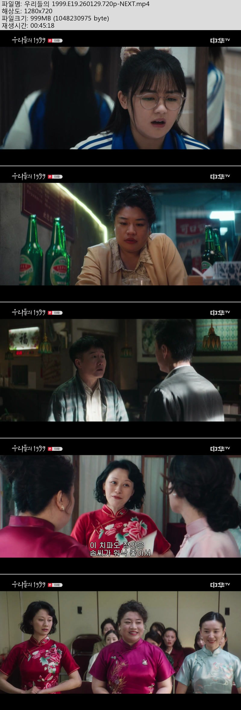 우리들의 1999.E19.260129.720p-NEXT