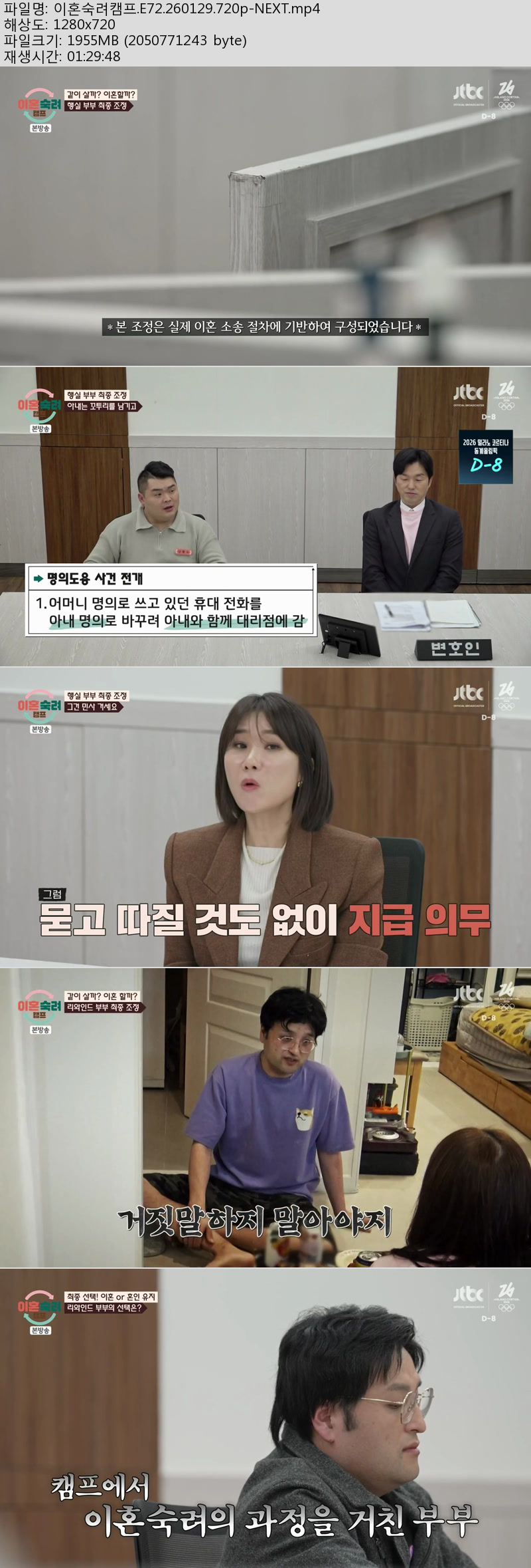 이혼숙려캠프.E72.260129.720p-NEXT