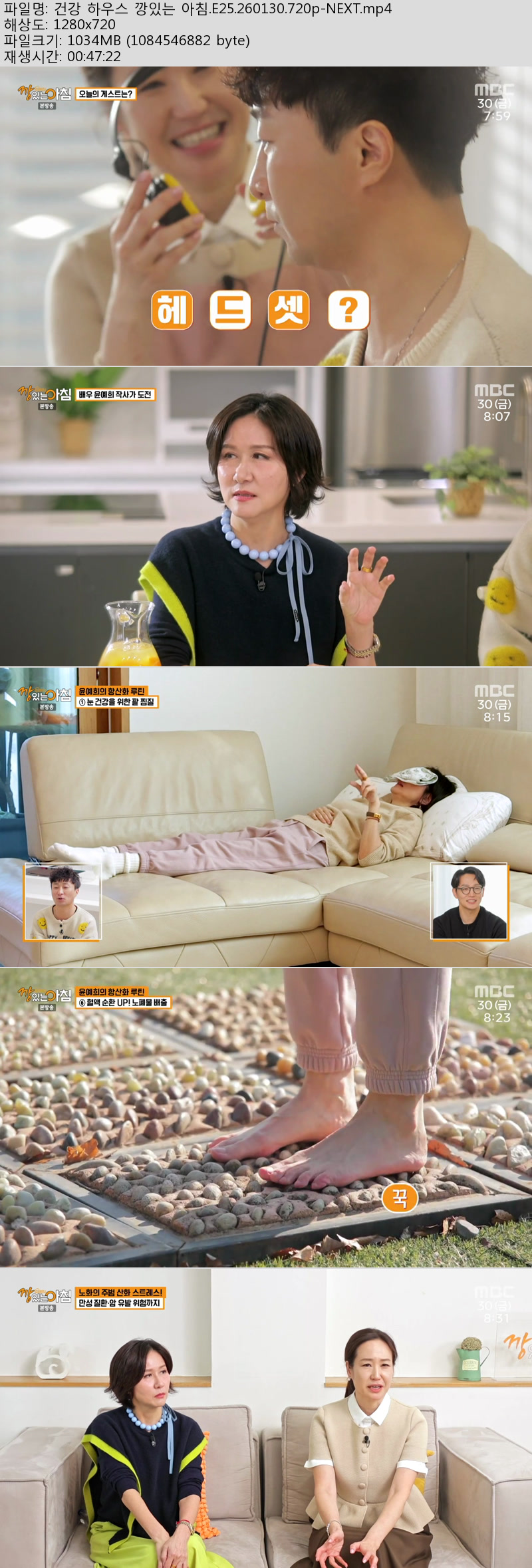 건강 하우스 깡있는 아침.E25.260130.720p-NEXT