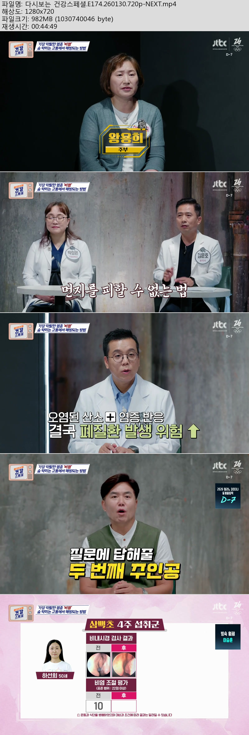 다시보는 건강스페셜.E174.260130.720p-NEXT