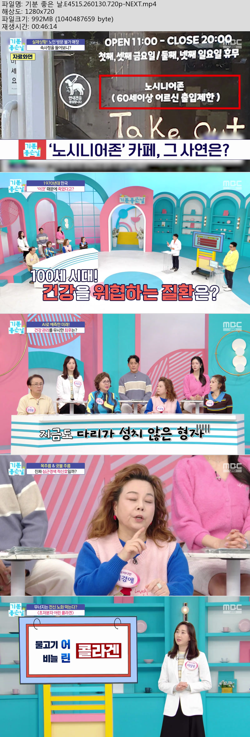 기분 좋은 날.E4515.260130.720p-NEXT