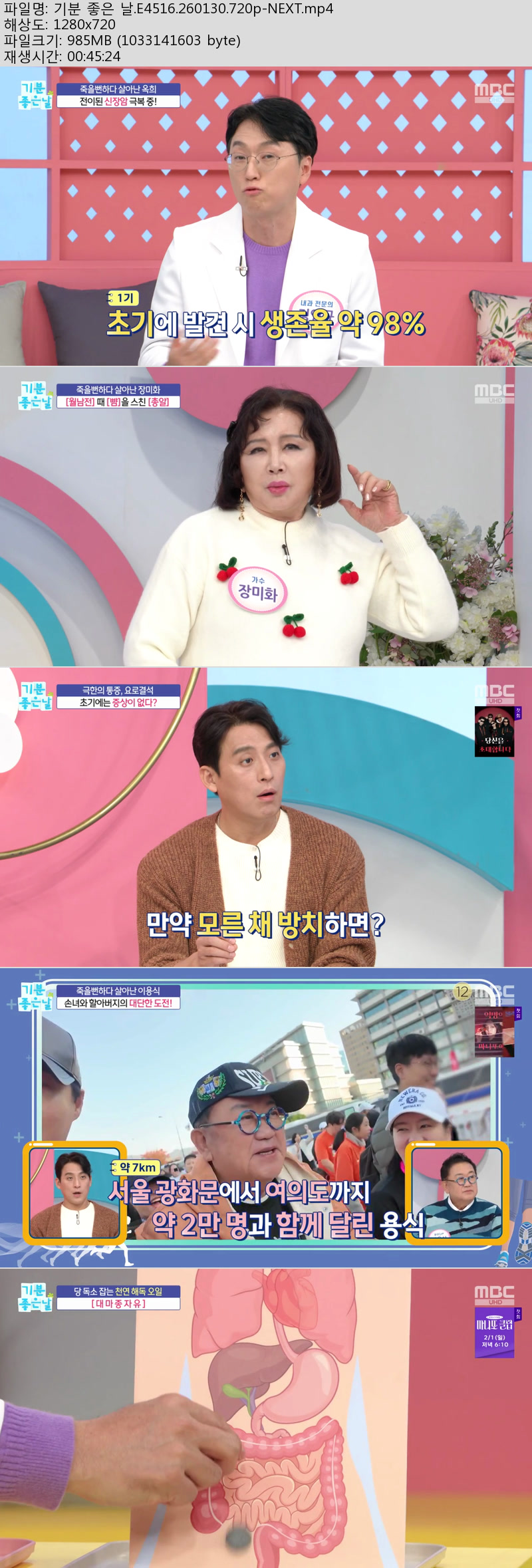 기분 좋은 날.E4516.260130.720p-NEXT