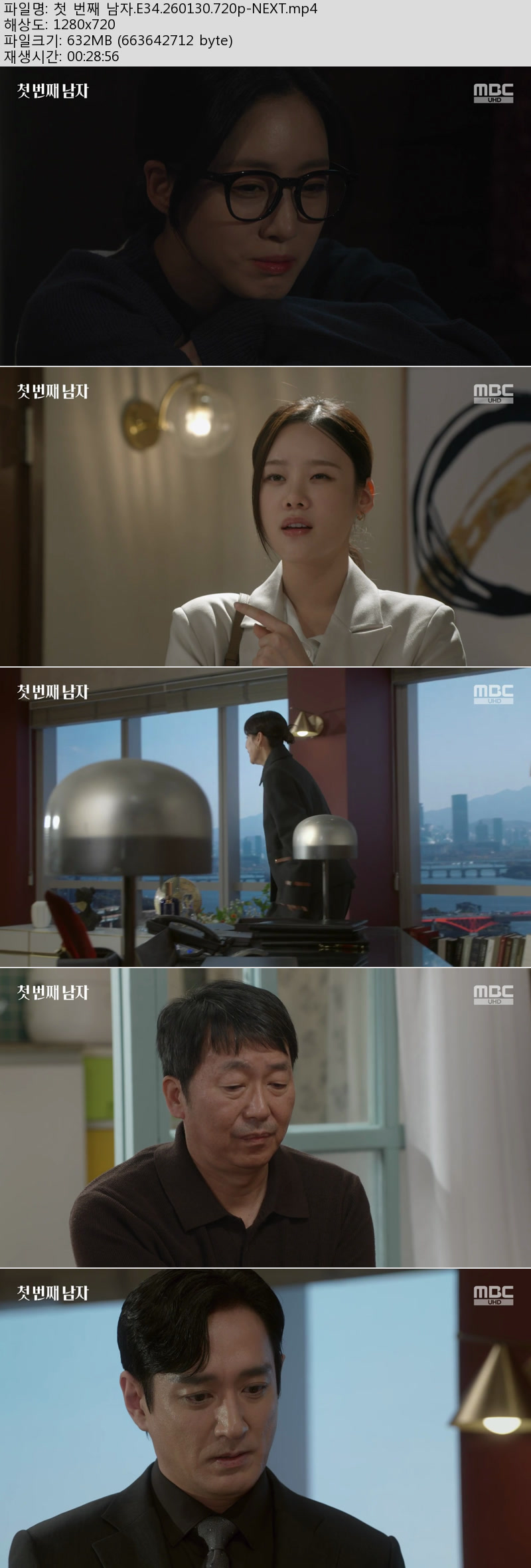 첫 번째 남자.E34.260130.720p-NEXT